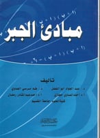 مبادئ الجبر