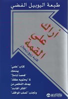 أراك على القمة