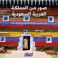 صور من المملكة العربية السعودية