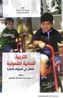 التربية النمائية الشمولية