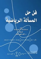 فن حل المسألة الرياضية