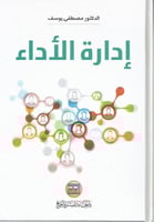 إدارة الأداء