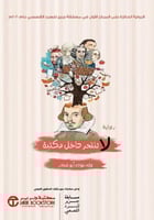 لا تنتحر داخل مكتبة