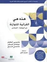 هذه هي القرائية المتوازية من الروضة - السادس