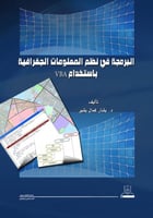 البرمجة في نظم المعلومات الجغرافية