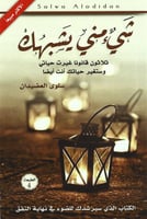 شيء مني يشبهك