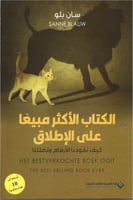 كيف تقودنا الأرقام وتضللنا