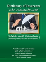 القاموس الأمين لمصطلحات التأمين