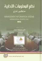 نظم المعلومات الإدارية