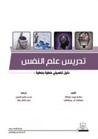 تدريس علم النفس