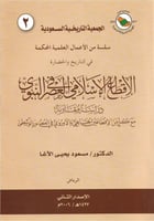 الاقطاع الاسلامي في العصر النبوي