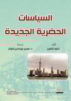 السياسات الحضرية الجديدة