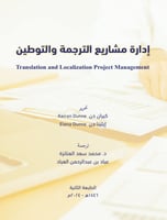 إدارة مشاريع الترجمة والتوطين
