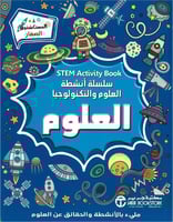 سلسلة أنشطة العلوم والتكنولوجيا : العلوم