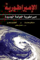 الإمبراطورية