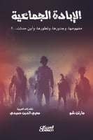 الإبادة الجماعية