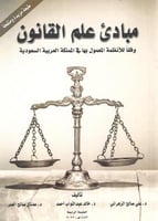 مبادئ علم القانون