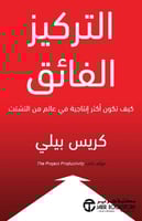 التركيز الفائق