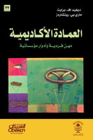 العمادة الاكاديمية