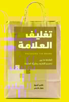 ‎تغليف العلامة‎