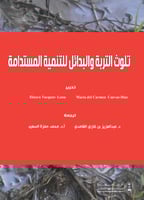تلوث التربة والبدائل للتنمية المستدامة