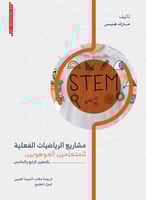 مشاريع الرياضيات الفعلية للمتعلمين الموهوبين بالصف...