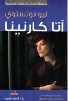 ‎آنا كارنينا‎