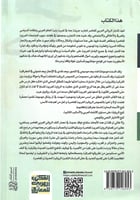 موسوعة النقد الروائي المعاصر : جزأين