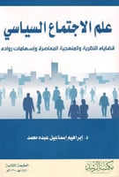 علم الاجتماع السياسي
