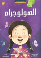 الهولوجرام