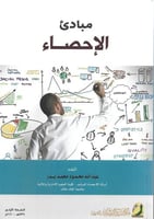 مبادئ الإحصاء