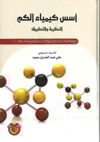 أسس كيمياء الكم
