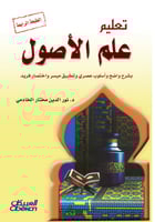 تعليم علم الأصول
