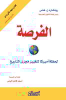 الفرصة