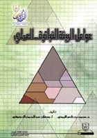 عوامل البيئة النباتية– العملي