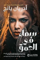 ‎سماء في العمق‎