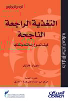 التغذية الراجعة الناجحة