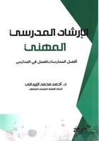 الإرشاد المدرسي المهني