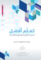 تعلم أفضل من خلال تدريس منظم