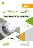 دليل إداريي التعليم العام