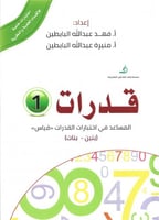 قدرات 1