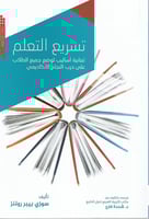 تسريع التعليم