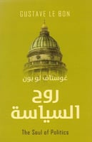 روح السياسة‎