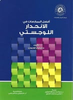 أفضل الممارسات في الانحدار اللوجستي