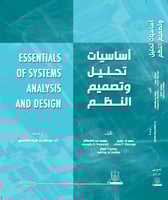 أساسيات تحليل وتصميم النظم