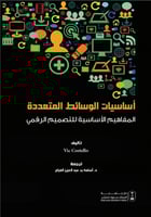 أساسيات الوسائط المتعددة