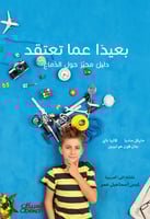 بعيداً عما تعتقد