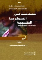 مقدمة في الجيولوجيا الطبية