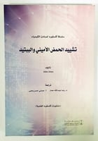 تشييد الحمض الأميني والببيتيد