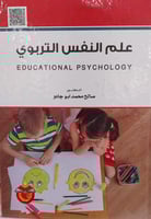 علم النفس التربوي
